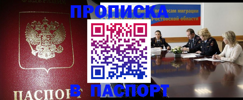 прописка в квартире в Тереке