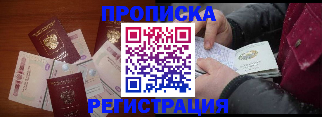 временная регистрация 2025 в Тереке