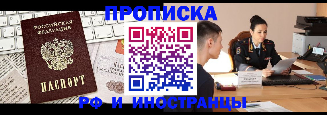 прописка для военкомата в Тереке